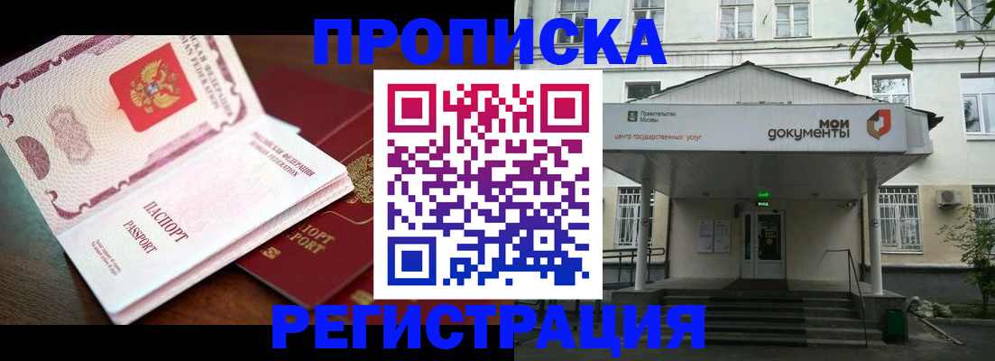 прописка паспорт в Гусиноозёрске